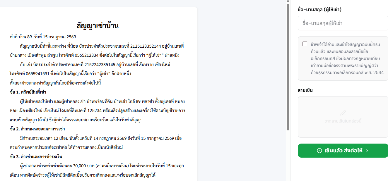 หน้าเซ็นสัญญาอิเล็กทรอนิกส์